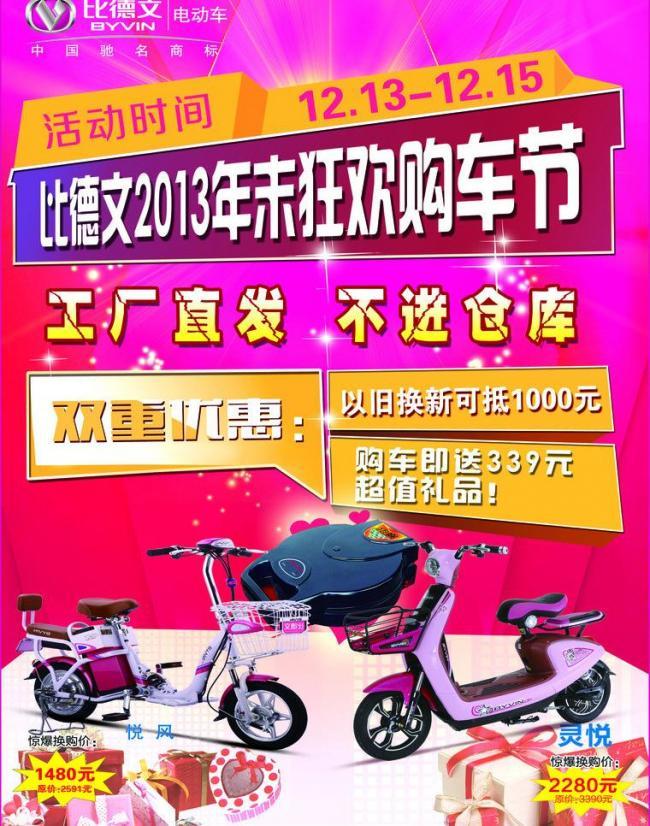 比德文電動車 智繪綠色未來，廣告視覺新主張