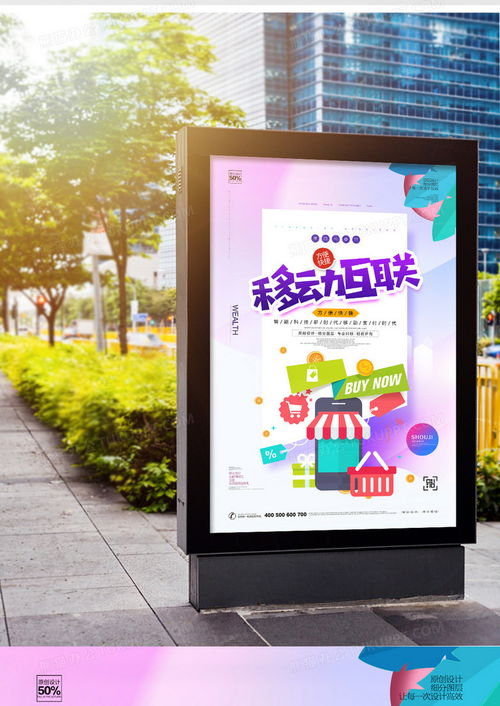 熊貓辦公創(chuàng)意移動互聯廣告宣傳海報PSD素材下載指南